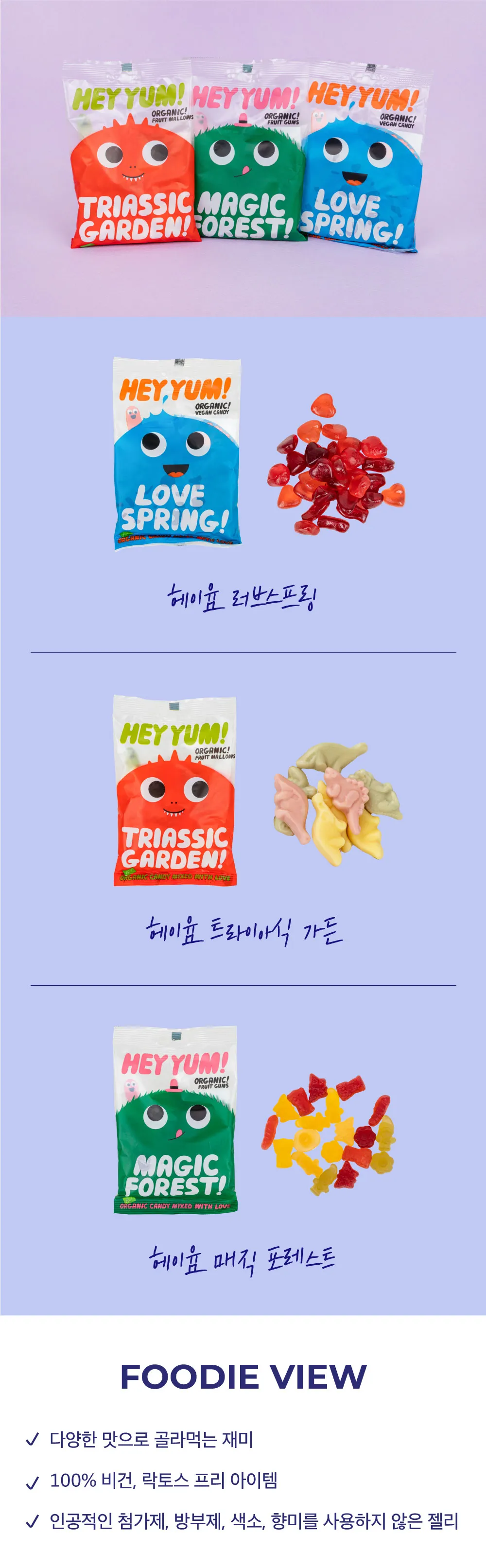 헤이윰 유기농 과일 젤리 3종