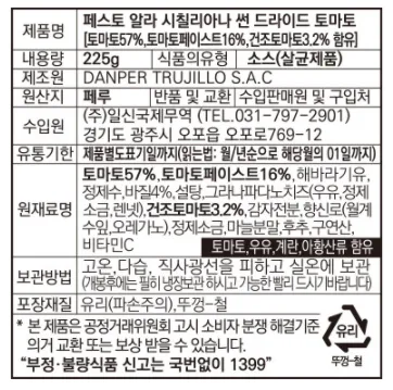 [쿠치나 아모레] 페스토 3종