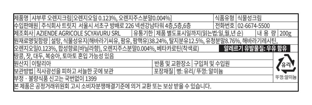 [샤부루] 오렌지 크림 스프레드 200g