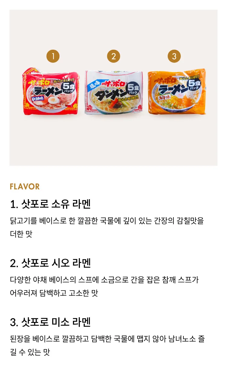[스나오시] 삿포로 라멘 3종