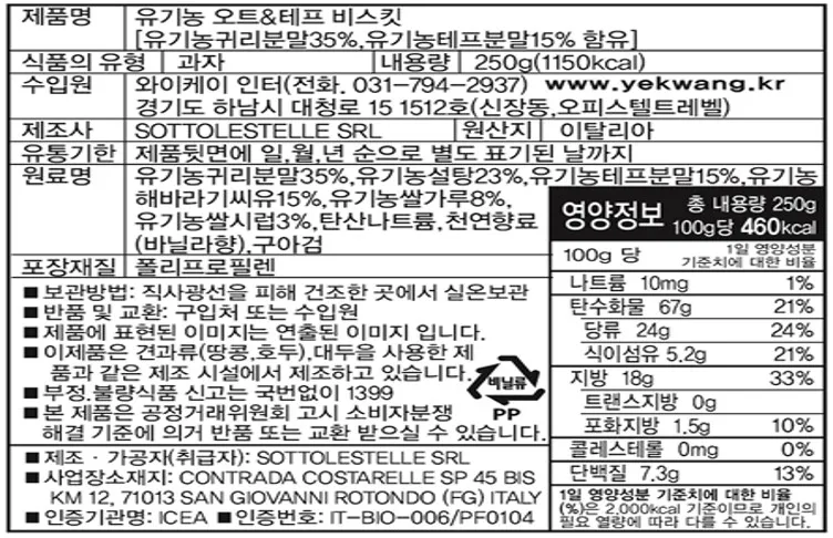 [소톨레스텔레] 유기농/비건 통밀 & 오트 쿠키 4종
