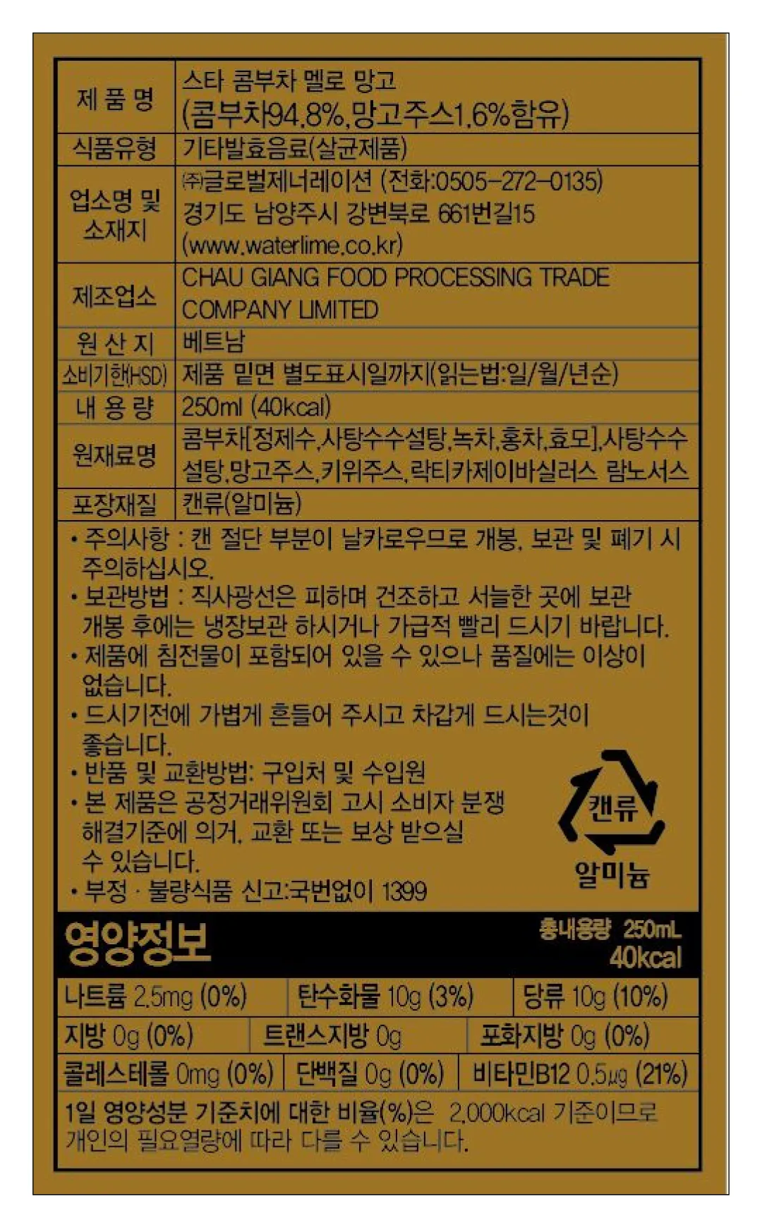 [스타 콤부차] 멜로 망고 250ml