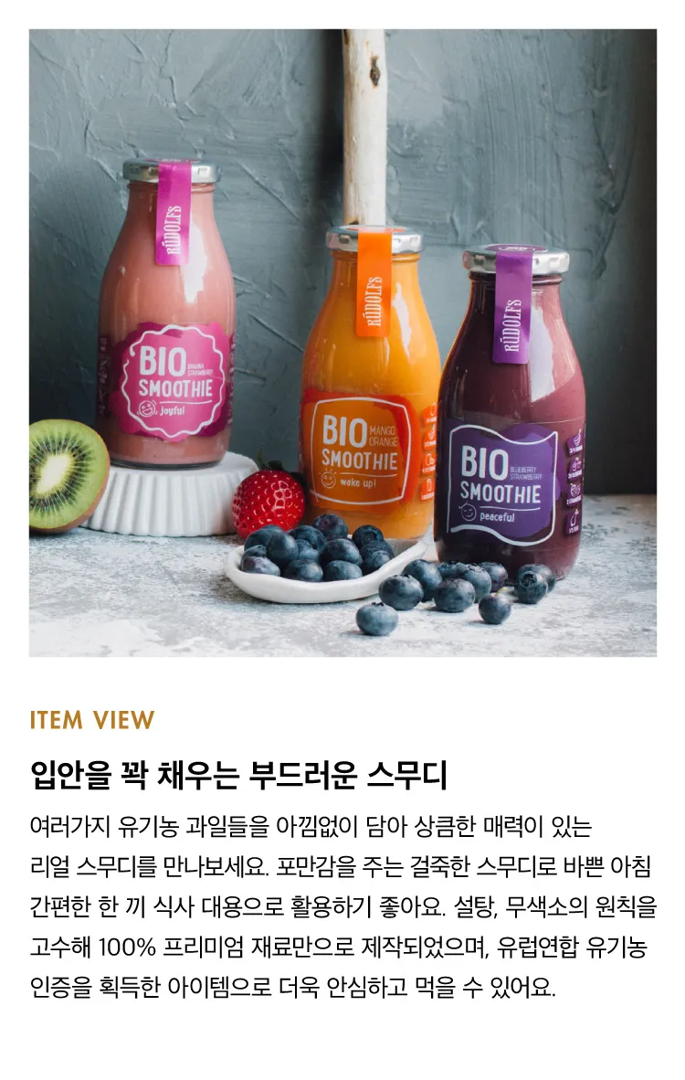 [루돌프] 유기농 과일 스무디 3종