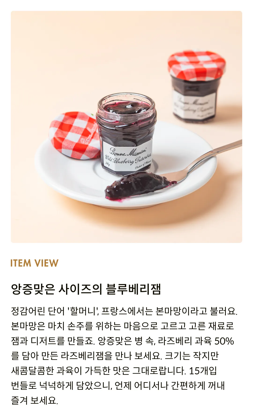 [본마망] 미니 블루베리잼 30g