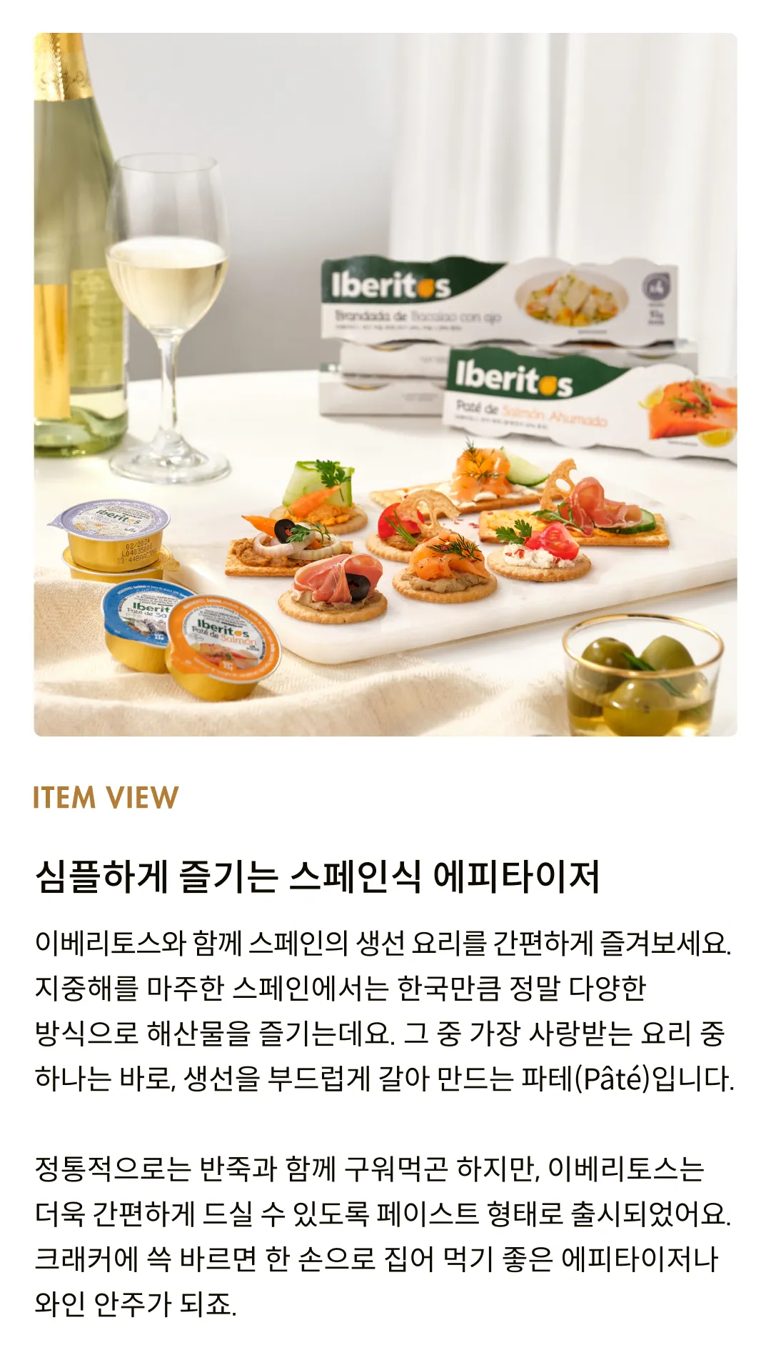 [이베리토스] 포션 정어리 스프레드 92g [소비기한: 24-07-01]