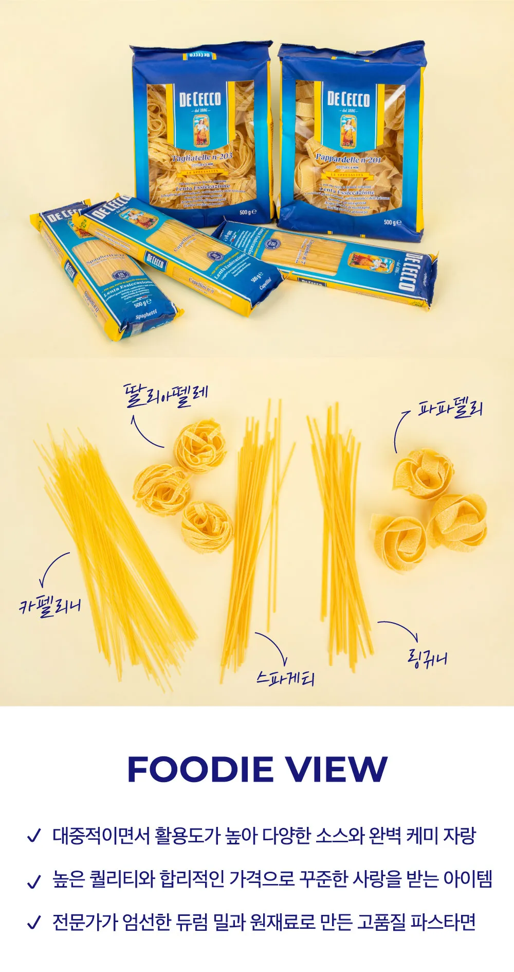 [데체코] 롱 파스타 5종