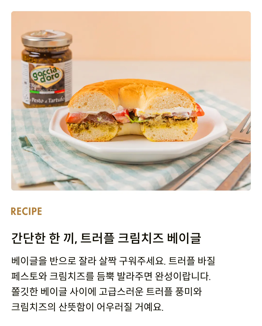 [고챠도로] 페스토 3종 세트