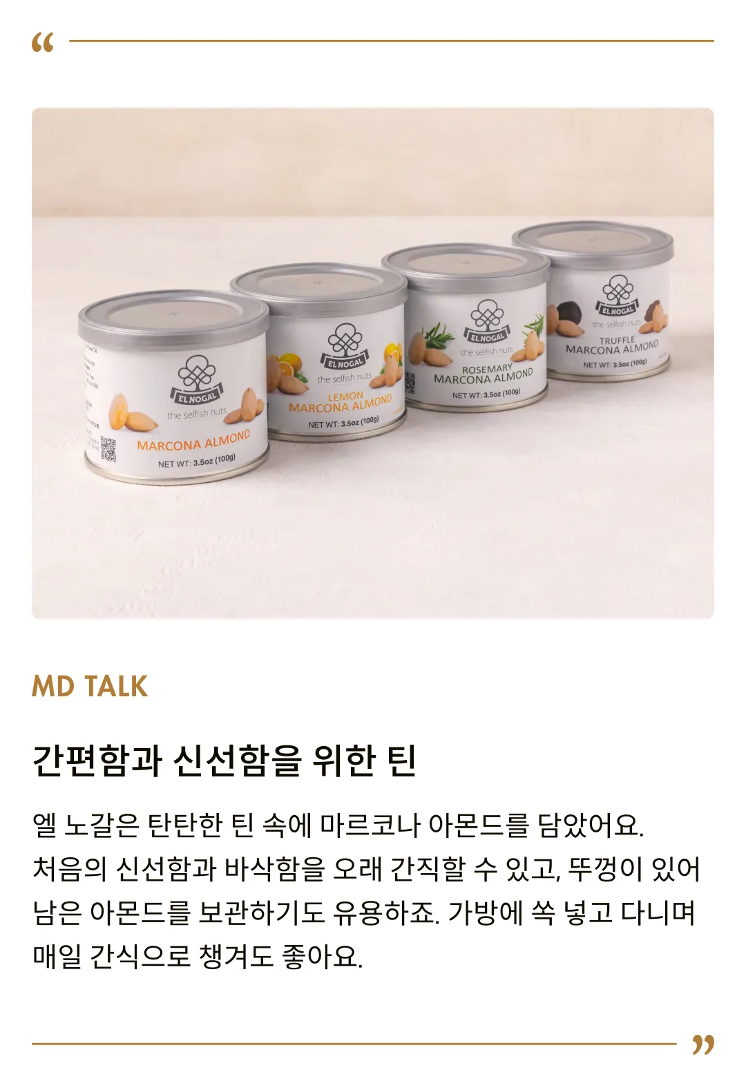 [엘노갈] 레몬향 마르코나 아몬드 틴 100g