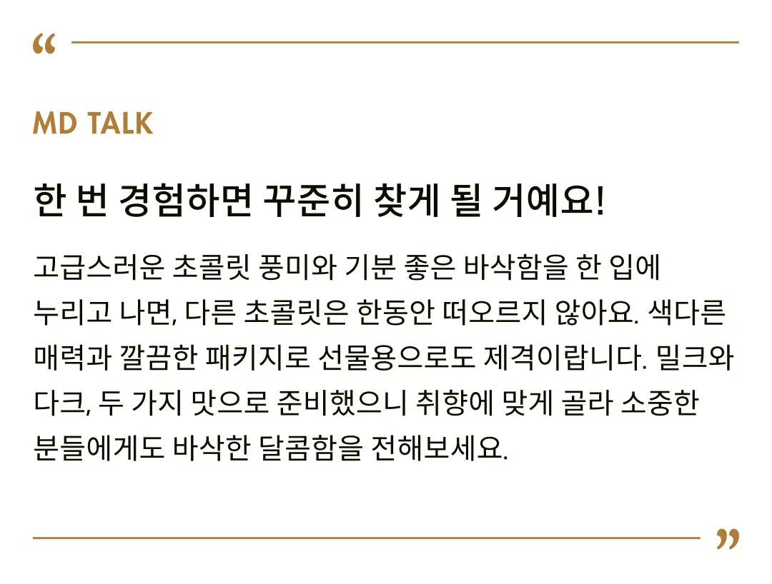 [초코모드] 크리스피 밀크 초콜릿 125g