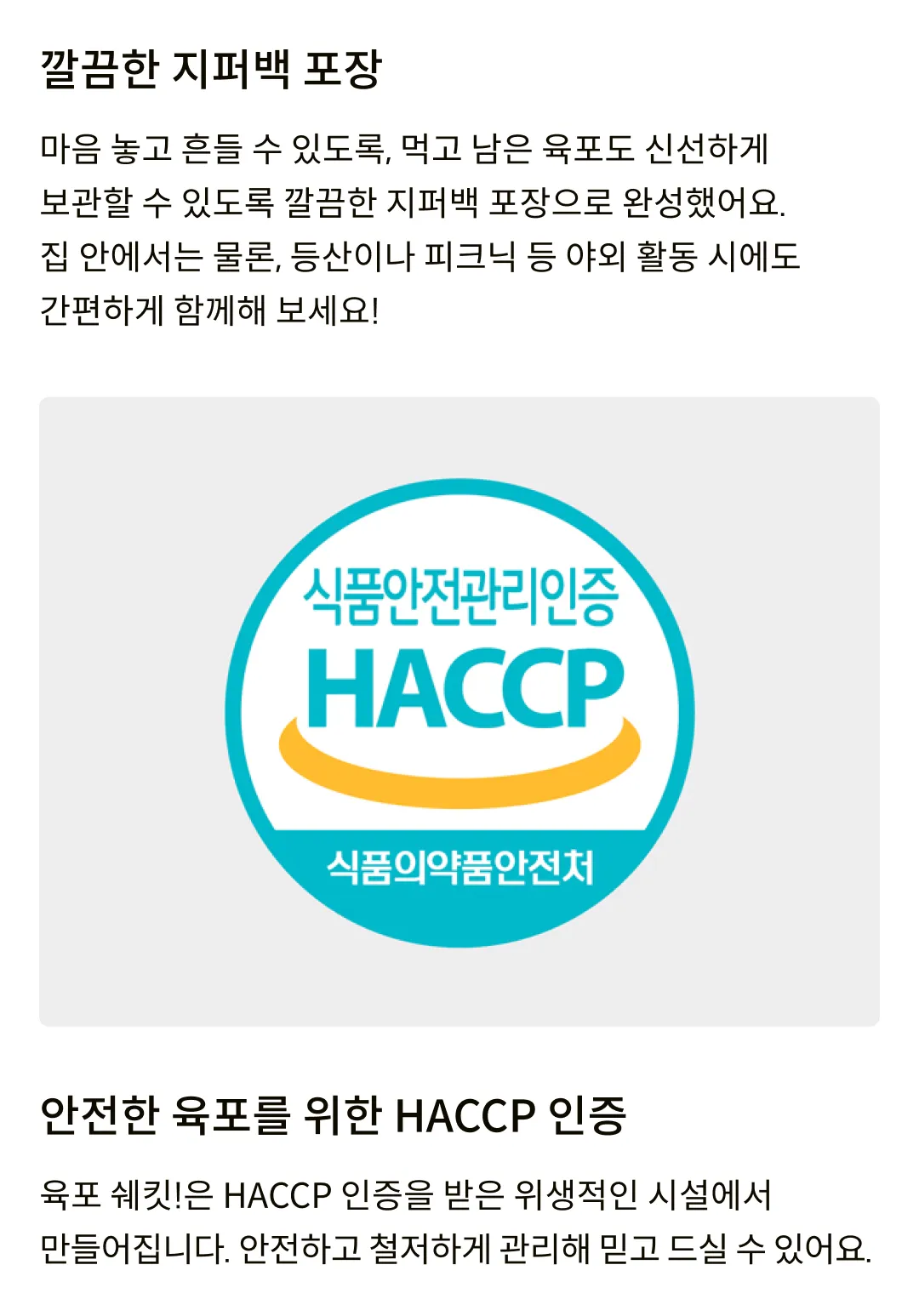 [트릿지팜] 육포 쉐킷! 3종