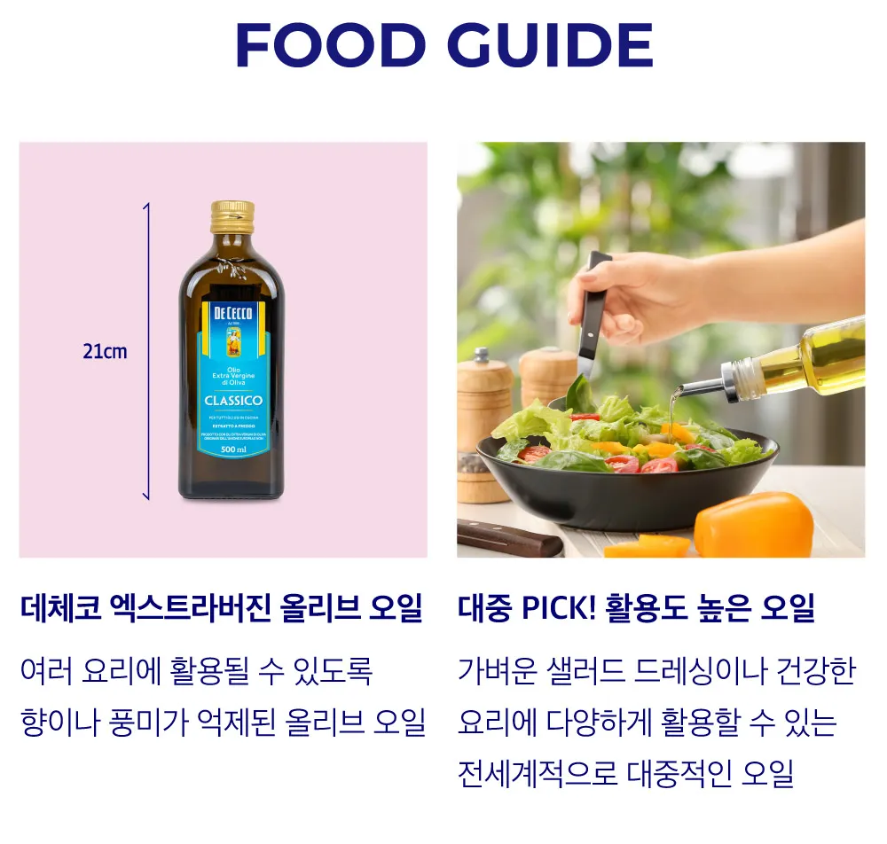 [데체코] 엑스트라버진 올리브오일