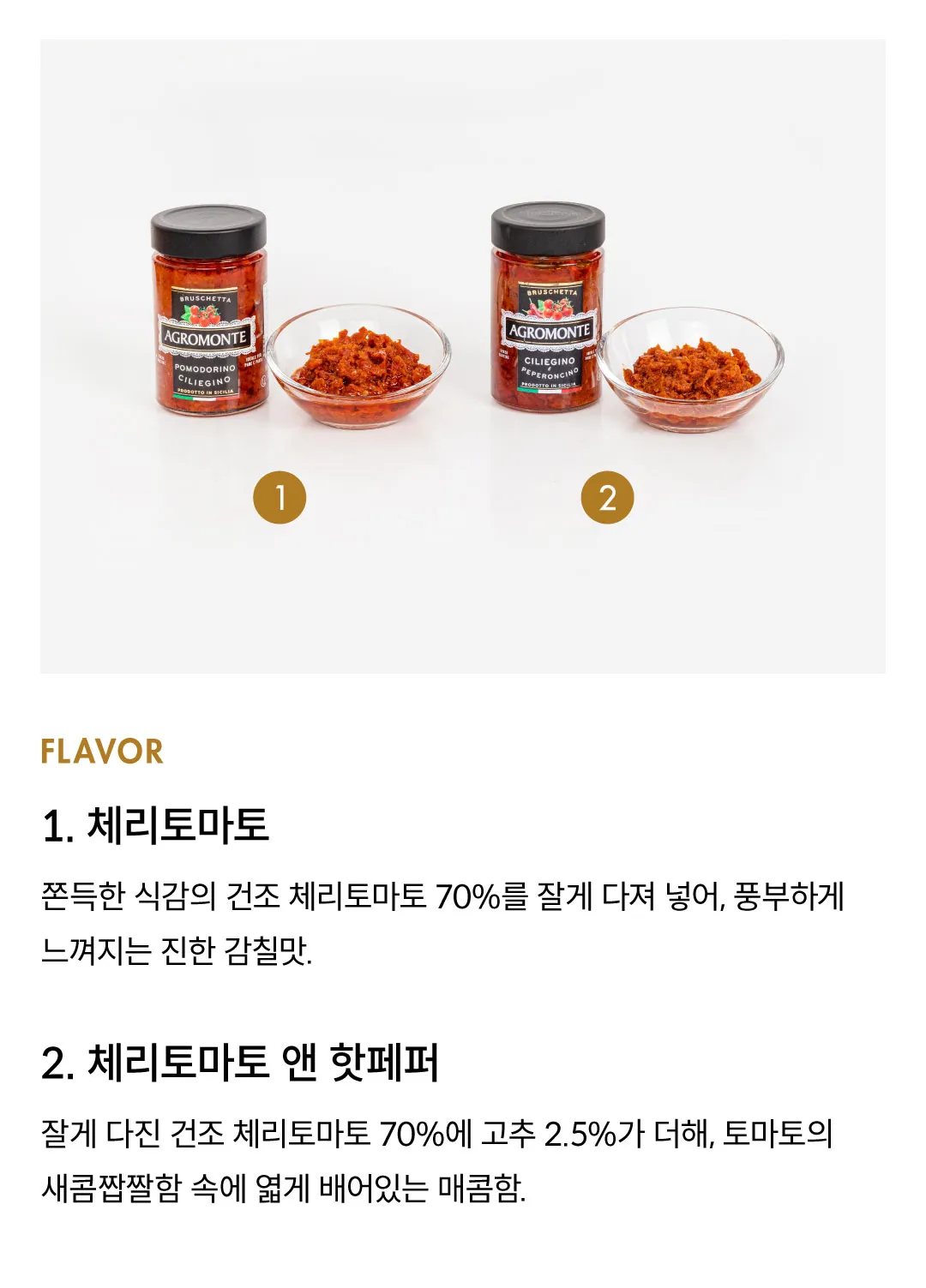 [아그로몬테] 브루스케타 페스토 5종