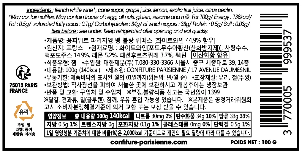 [꽁피튀르 파리지엥] 소장욕구 100% 와인잼 2종