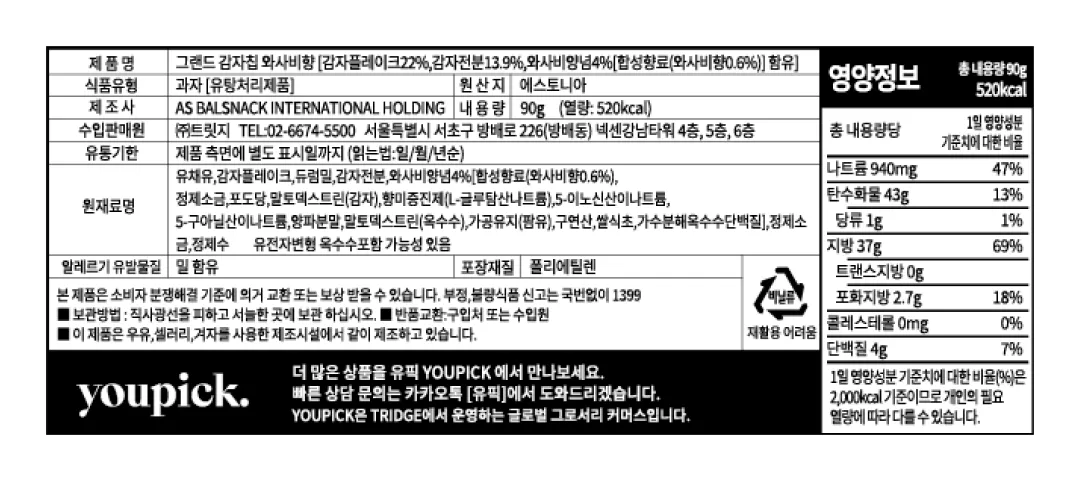 [발스낵] 그랜드 감자칩 와사비 90g