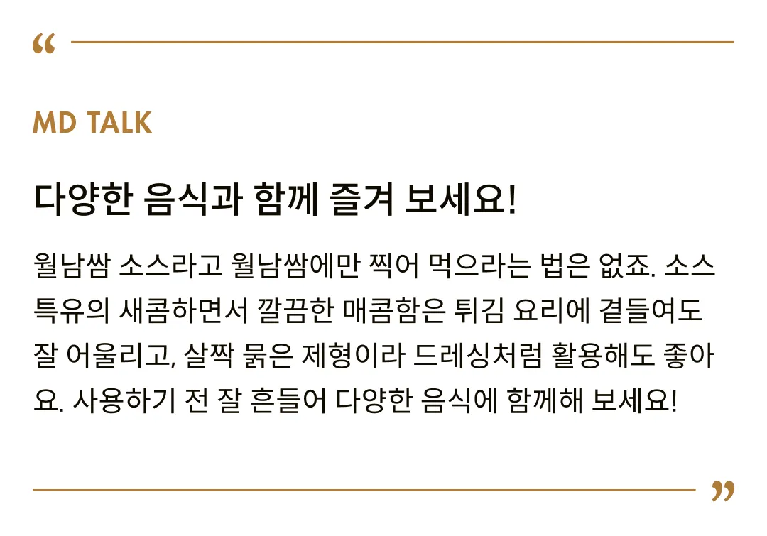 [타이시아] 월남쌈 소스 175g