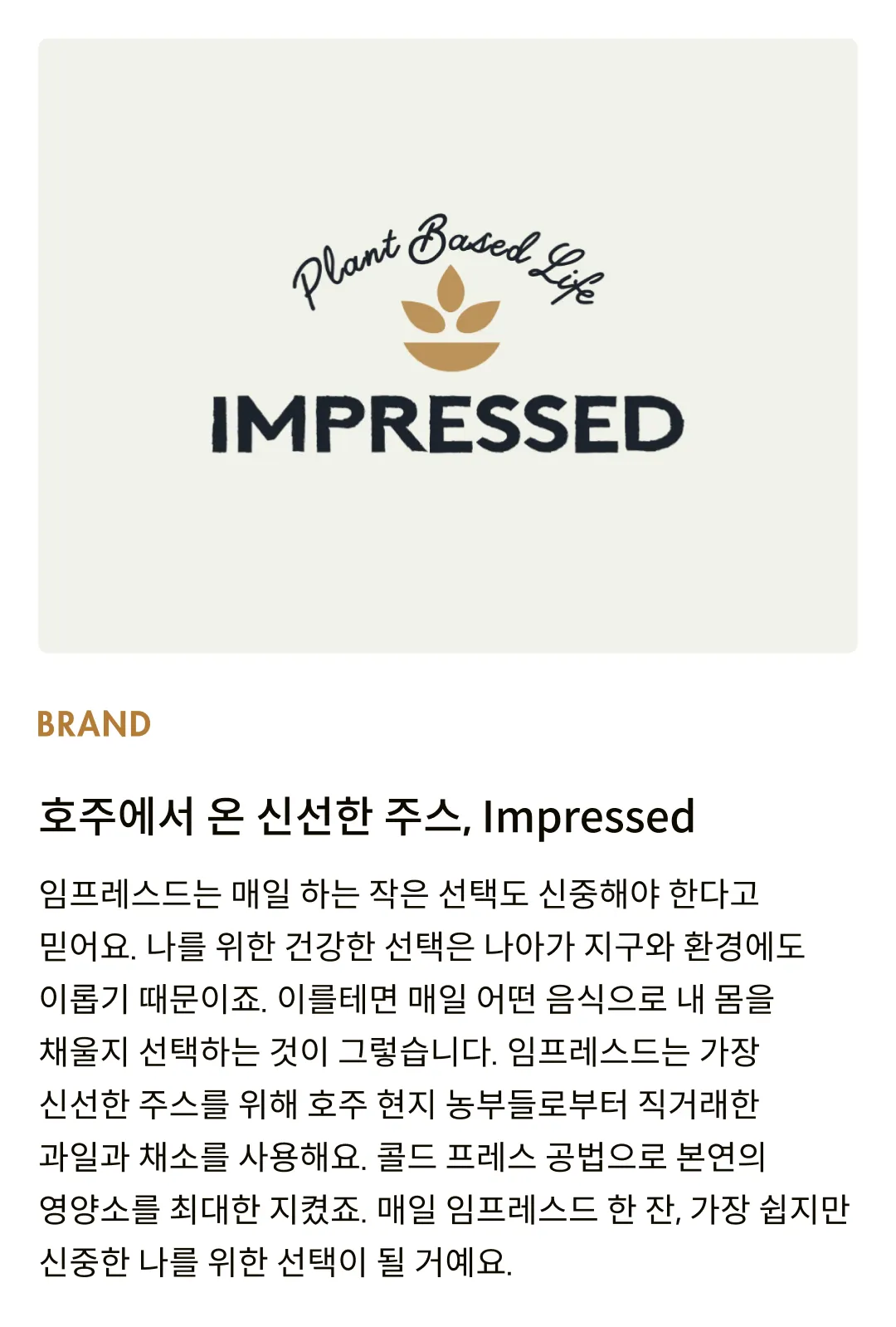 [임프레스드] 콜드프레스 베리 블리스 300ml