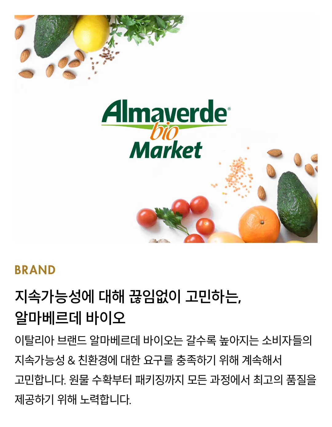 [알마베르데 바이오] 유기농 토마토 만능 소스 2종