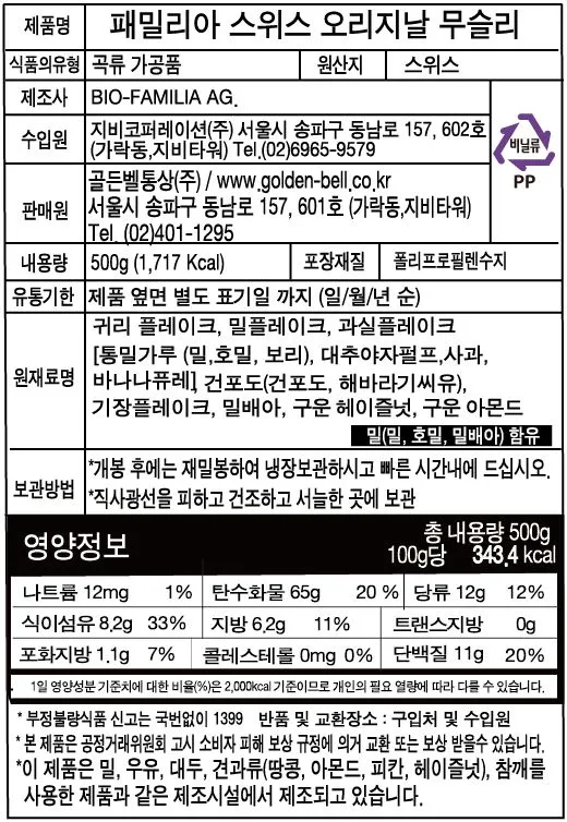 [패밀리아] 스위스 뮤즐리 4종
