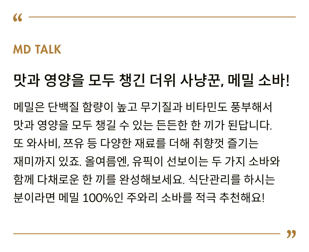 [야마모토] 메밀 소바면 2종