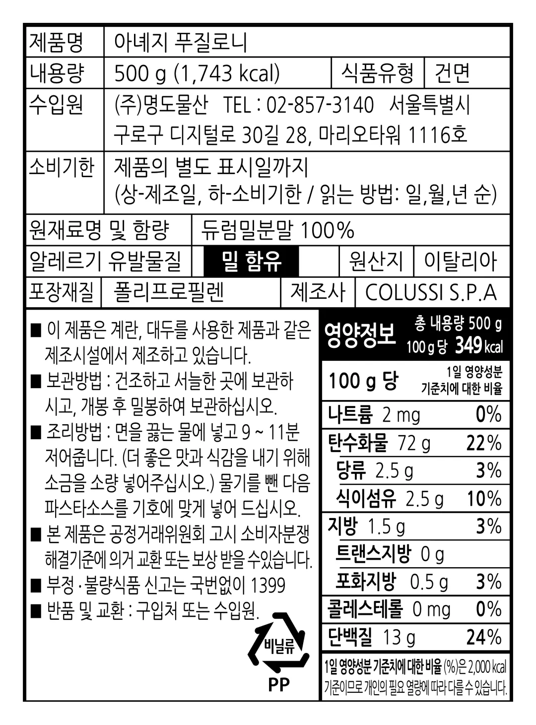 [아녜지] 청동 푸실로니 500g (푸실리)