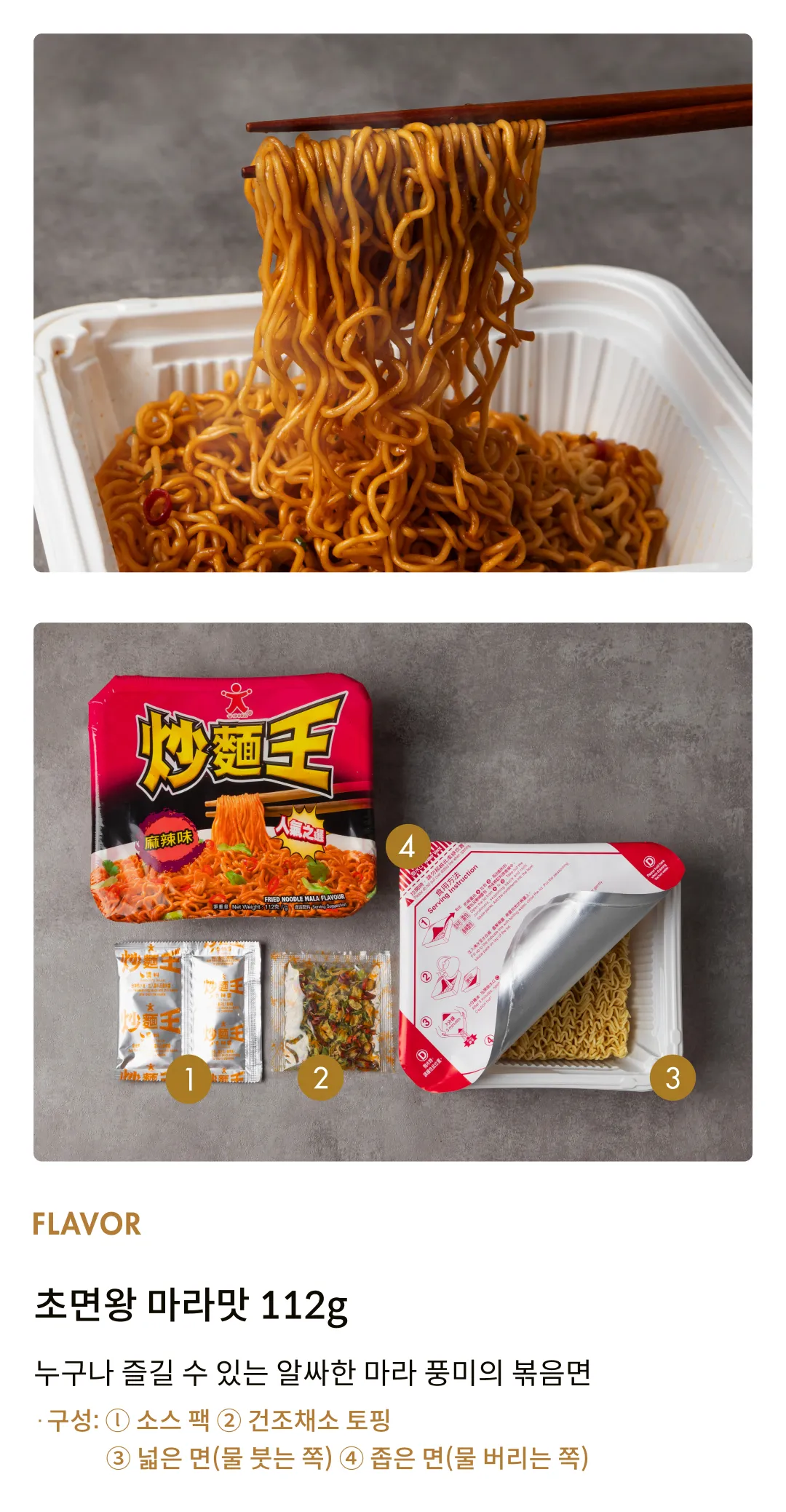 [돌] 초면왕 마라맛 112g