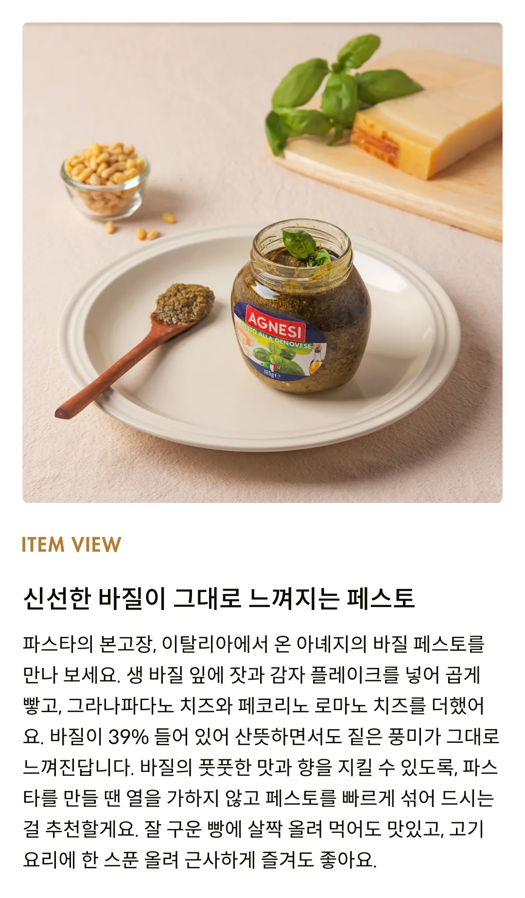 [아녜지] 제노바 바질 페스토 185g