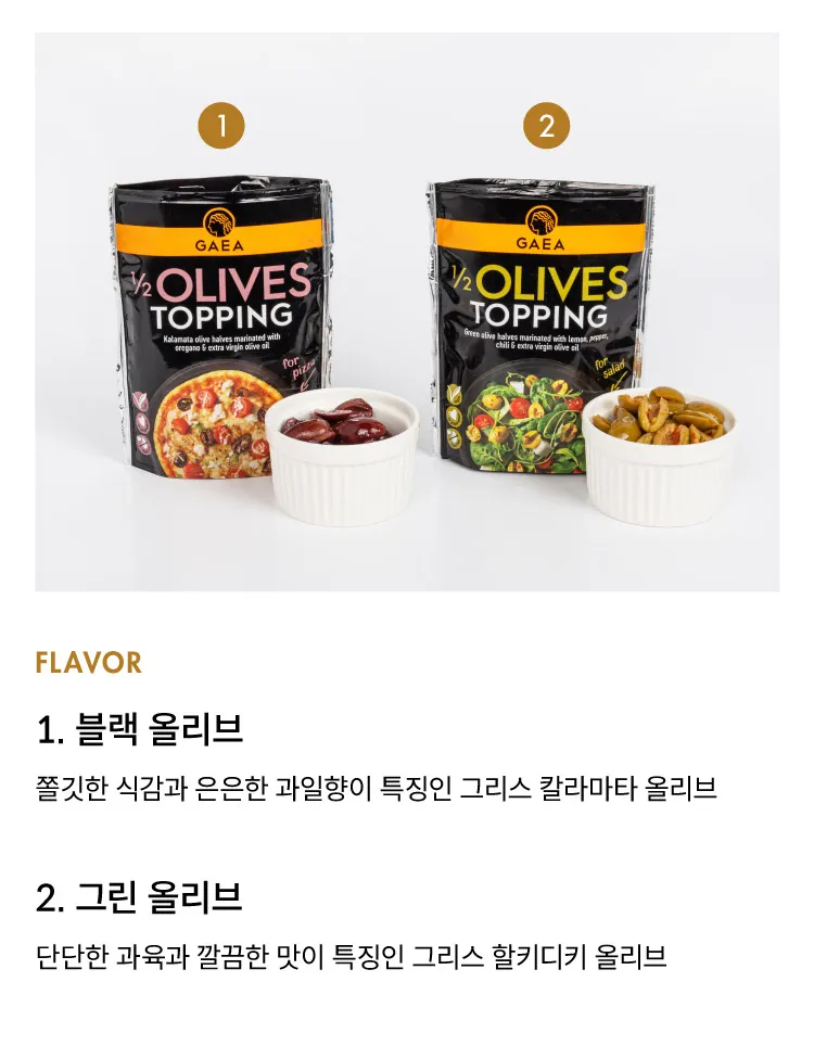 [가에아] 하프 커팅 올리브 2종