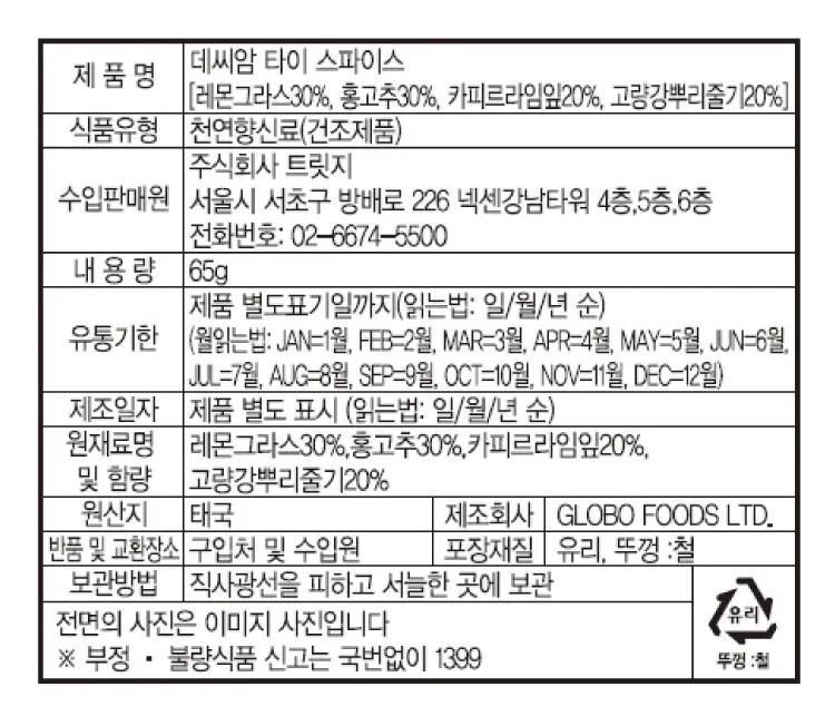 [데씨암] 레몬그라스 · 홍고추 스파이스