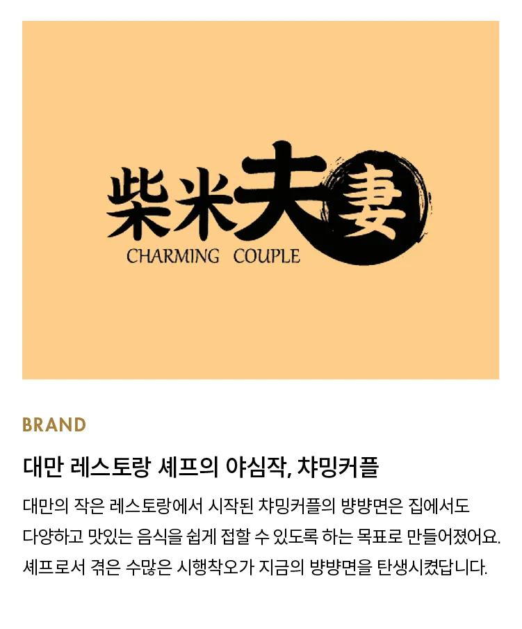 [챠밍커플] 바람으로 말린 3cm면, 뱡뱡면 4종