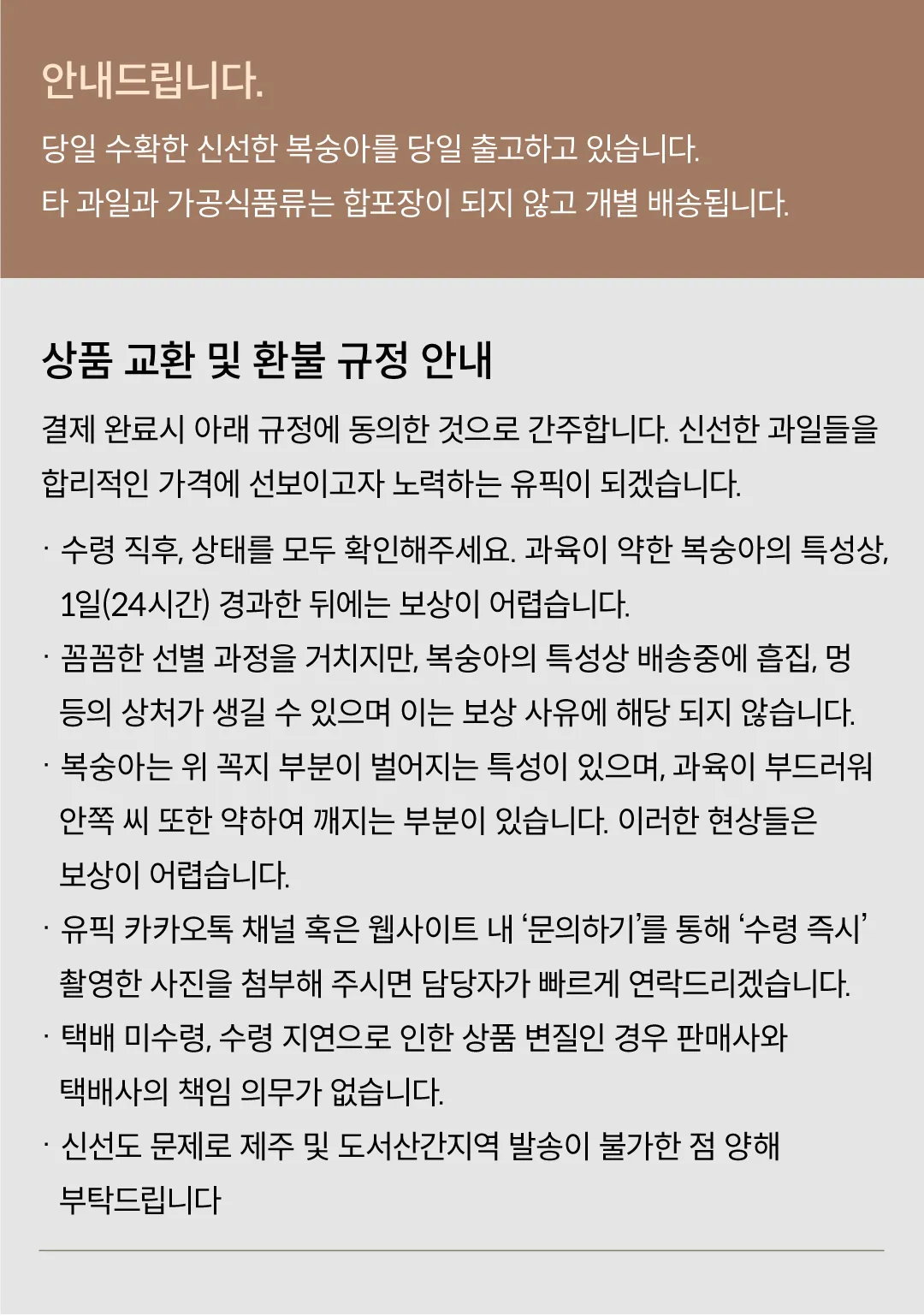 이런 복숭아는 처음일 걸! 특수품종 백도복숭아 3종