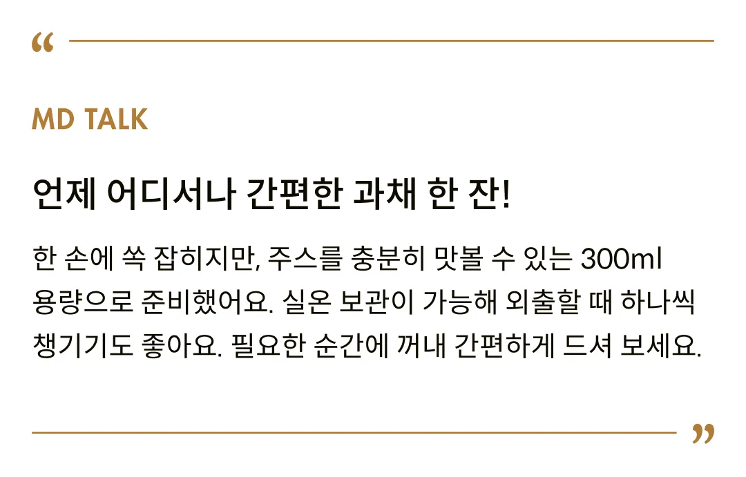 [임프레스드] 콜드프레스 그린 수프림 300ml