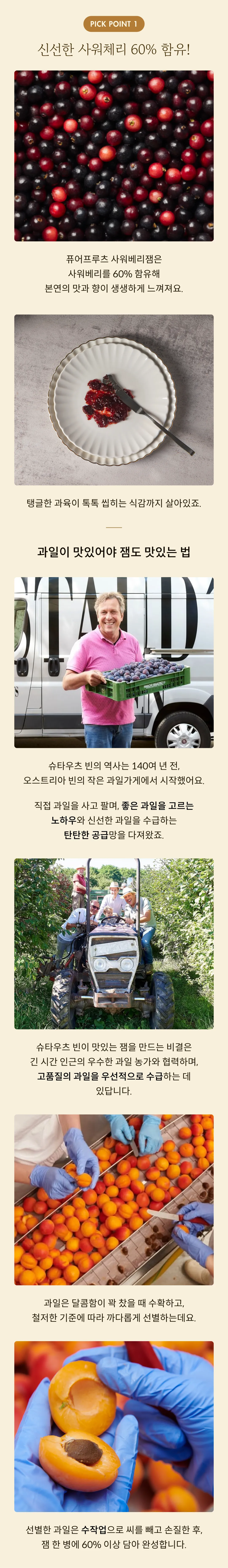 [슈타우츠빈] 퓨어프루츠 사워체리잼 250g