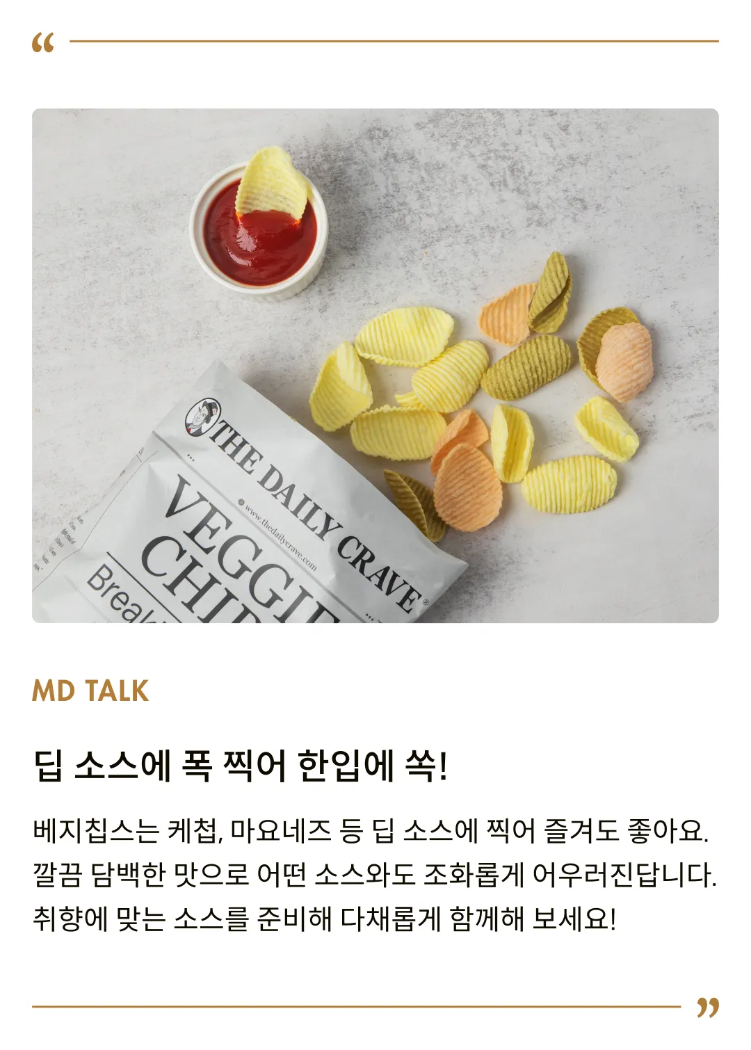 [데일리 크레이브] 베지칩스 170g