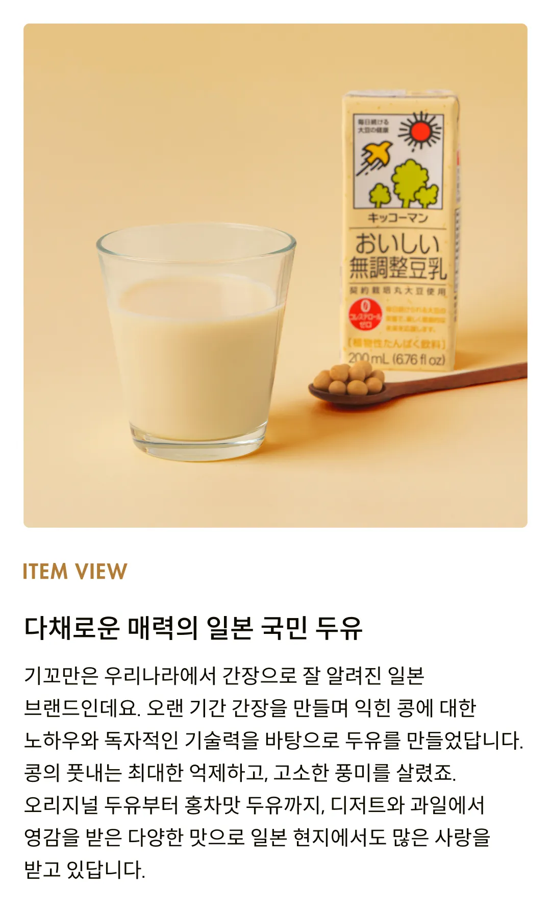 [기꼬만] 무가당 두유 200ml