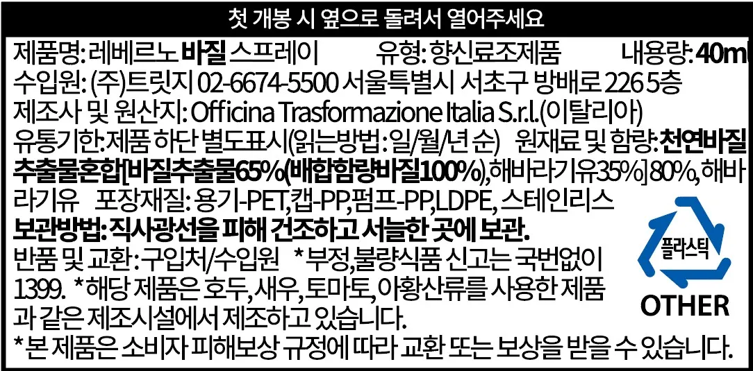 [레베르노] 시즈닝 오일 스프레이 4종