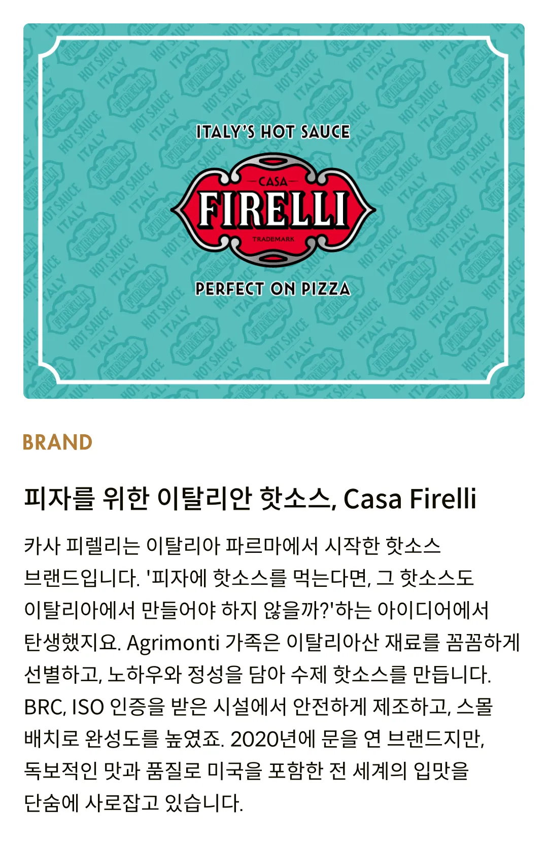 [피렐리] 핫소스 2종 세트