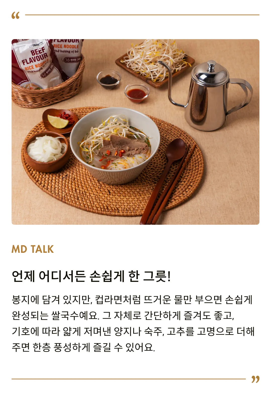 [밀리켓] 소고기맛 베트남 쌀국수 60g