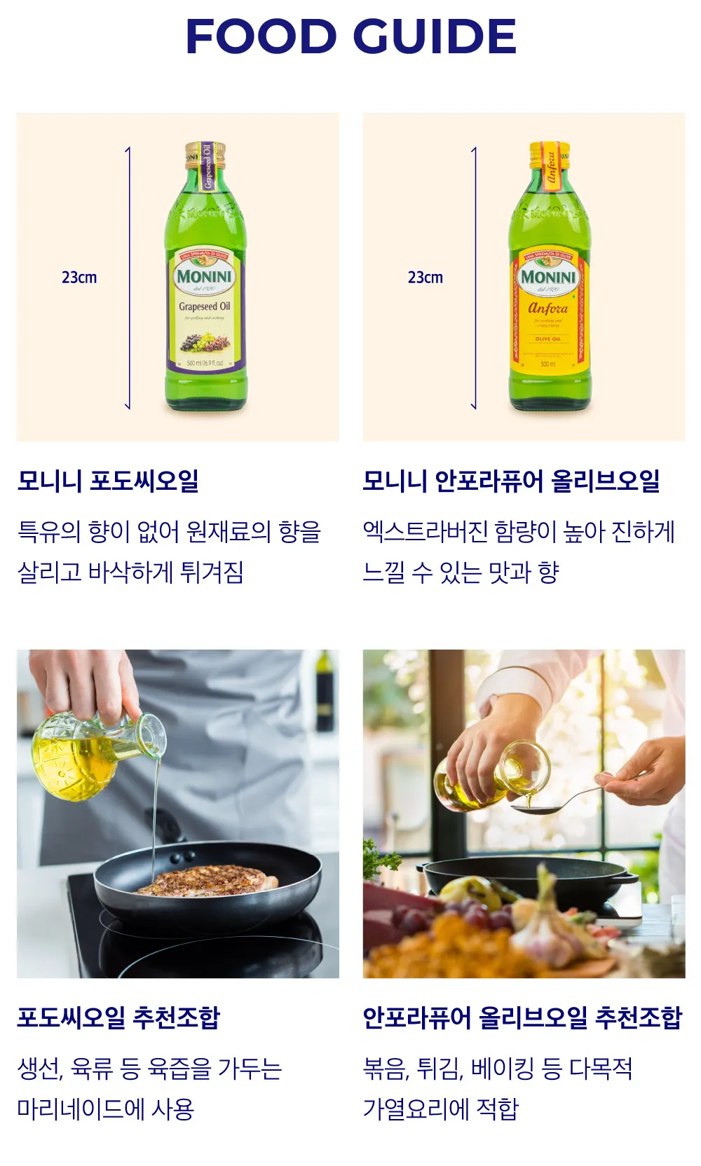 [모니니] 가열 요리용 오일 2종
