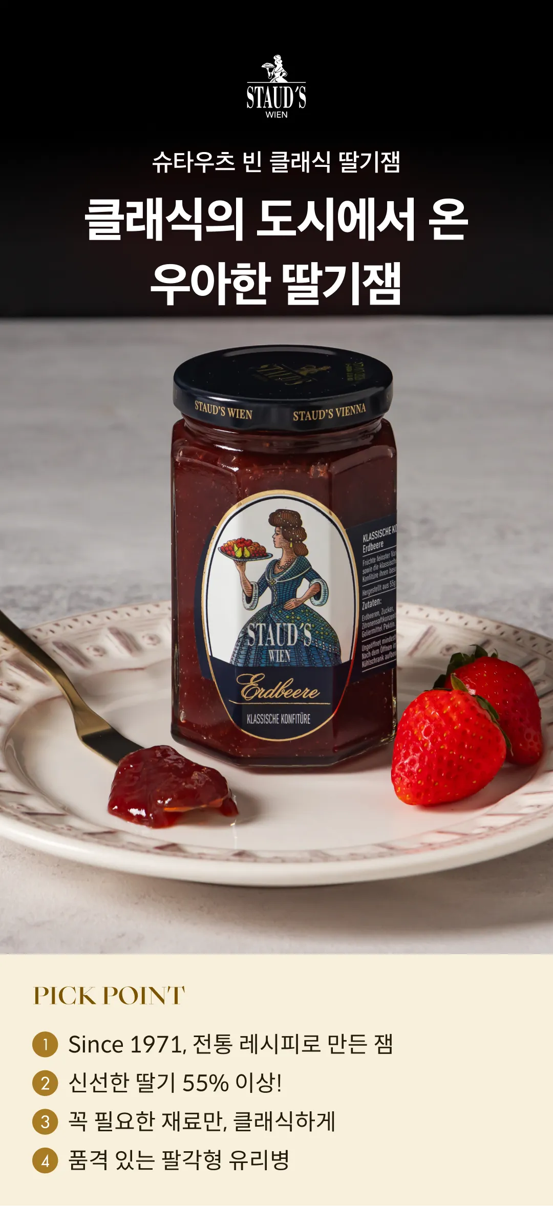 [슈타우츠빈] 클래식 딸기잼 330g