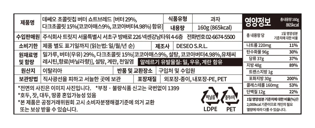 [데쎄오] 초콜릿칩 퓨어버터 쇼트브레드 160g
