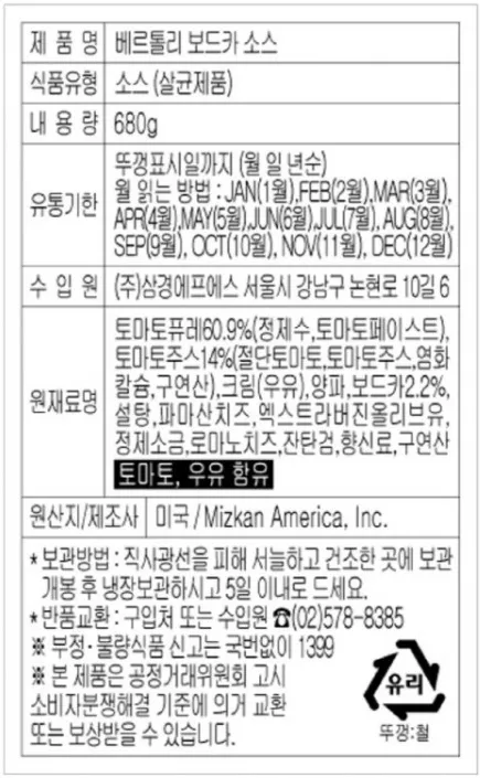 [베르톨리] 토마토 파스타 소스 2종
