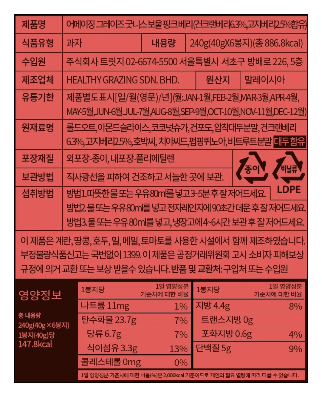 [어메이징 그레이즈] 굿니스 보울 오트밀 핑크베리