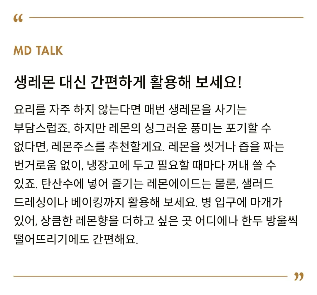 [유로푸드] 100% 유기농 시칠리아 레몬 주스 500ml