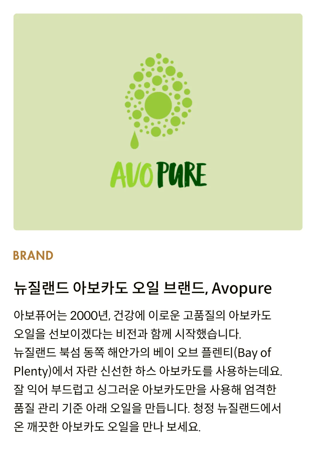[아보퓨어] 뉴질랜드 엑스트라 버진 아보카도 오일 250ml