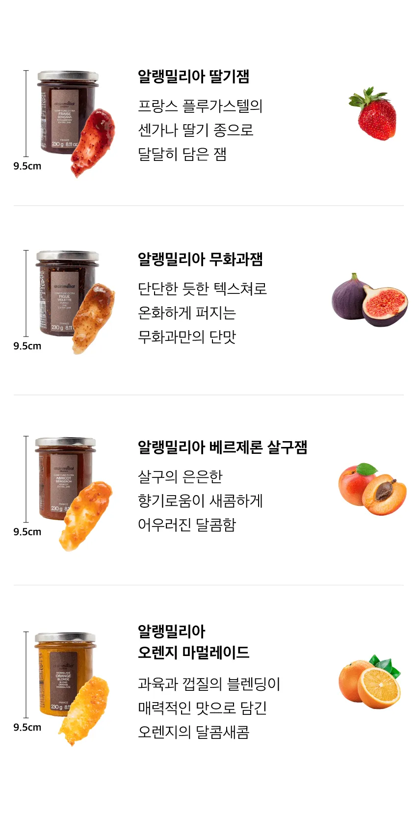 [알랭밀리아] 프랑스 잼 4종