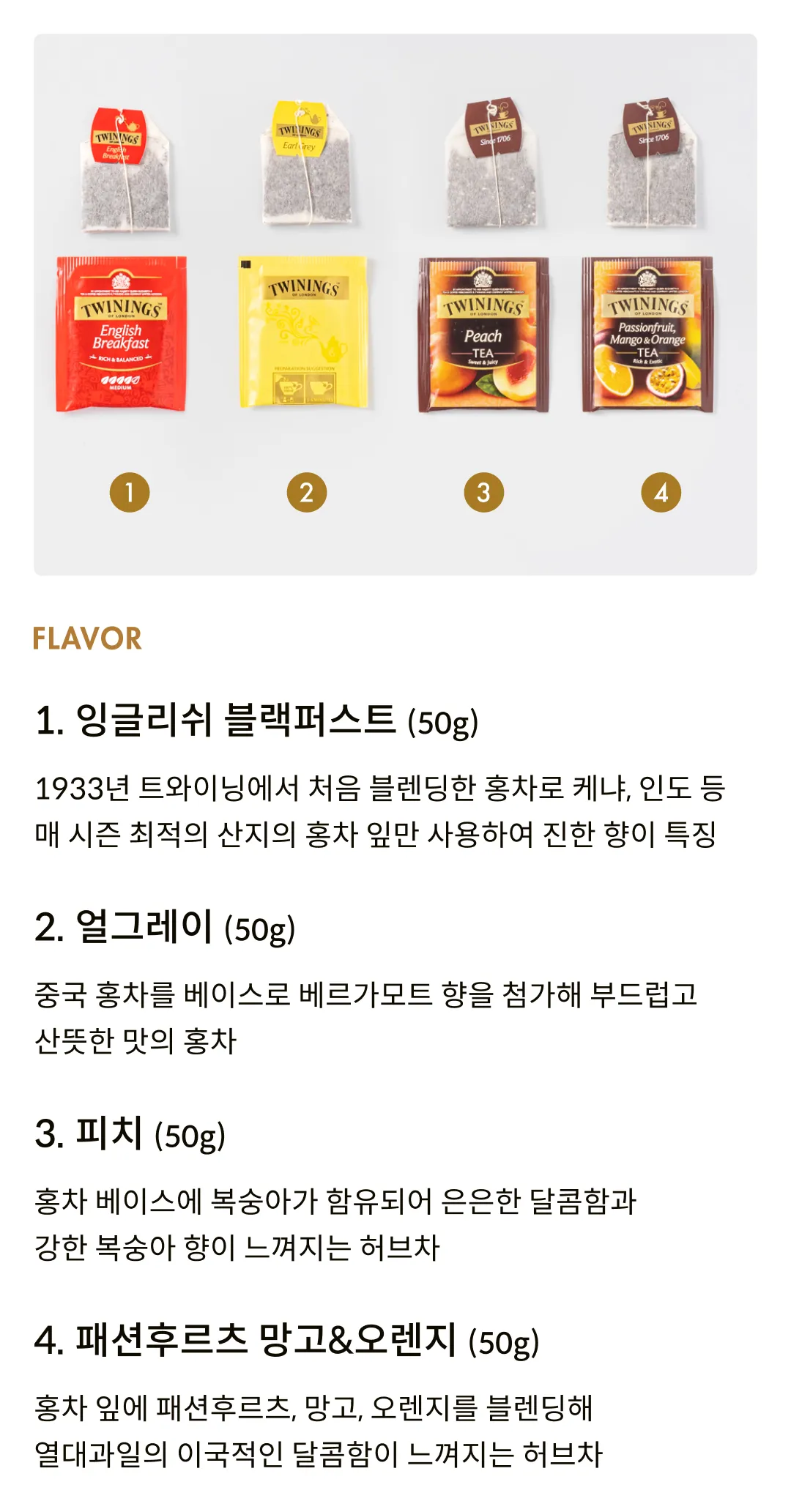 [트와이닝] 차 4종