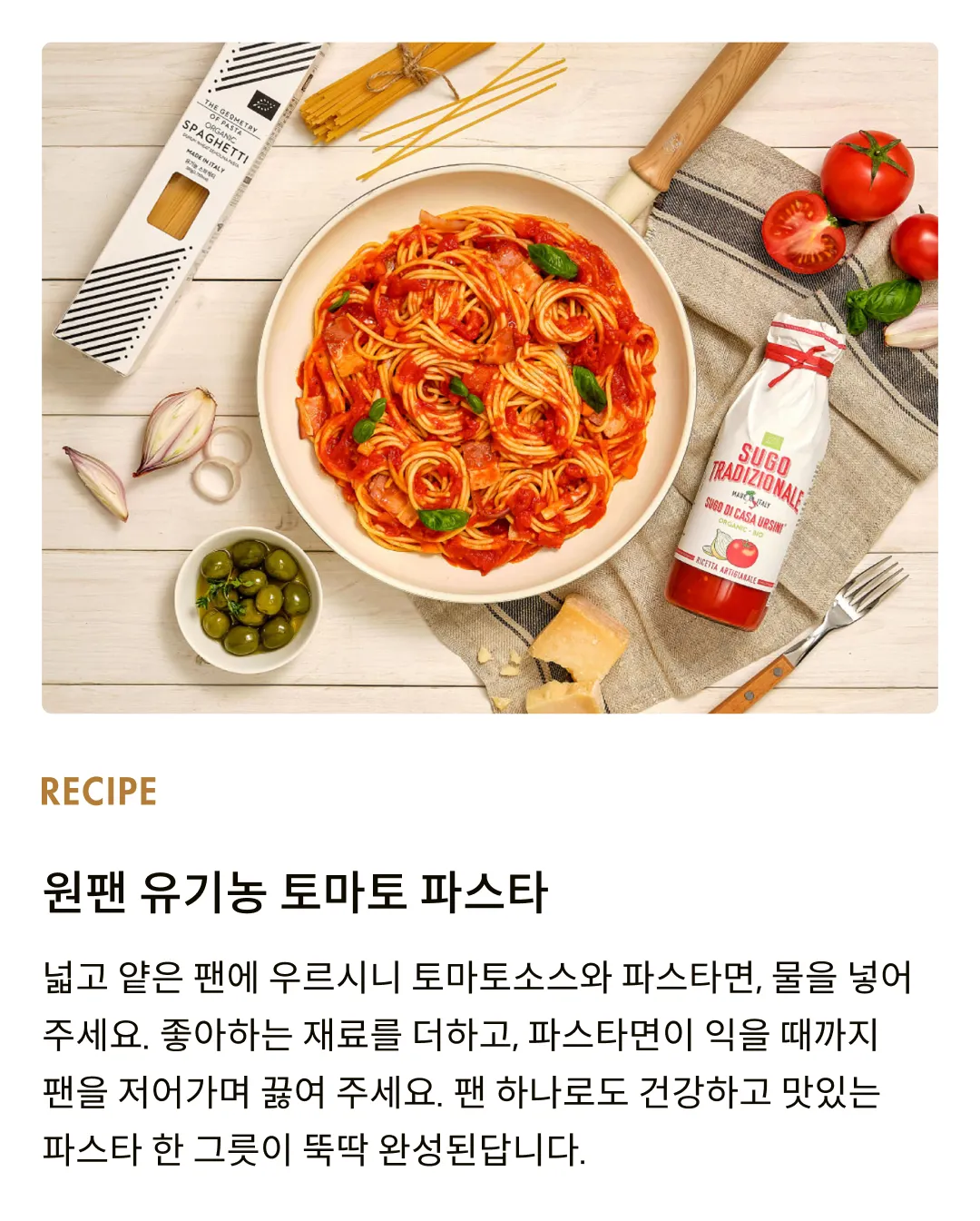 [우르시니] 유기농 토마토소스 3종 세트