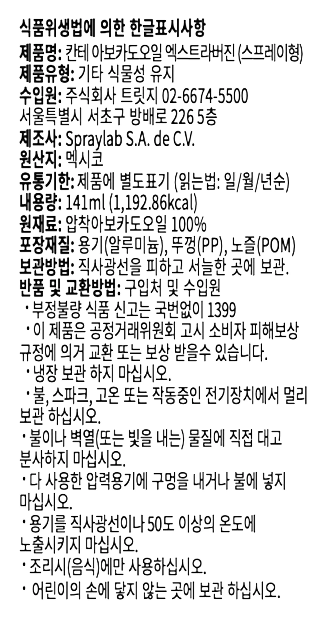 [칸테] 엑스트라 버진 아보카도 오일 스프레이