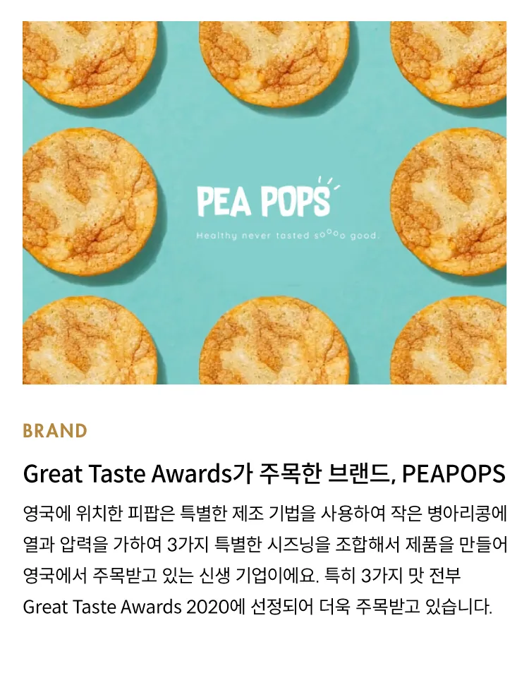 [피팝] 병아리콩 칩스 3종