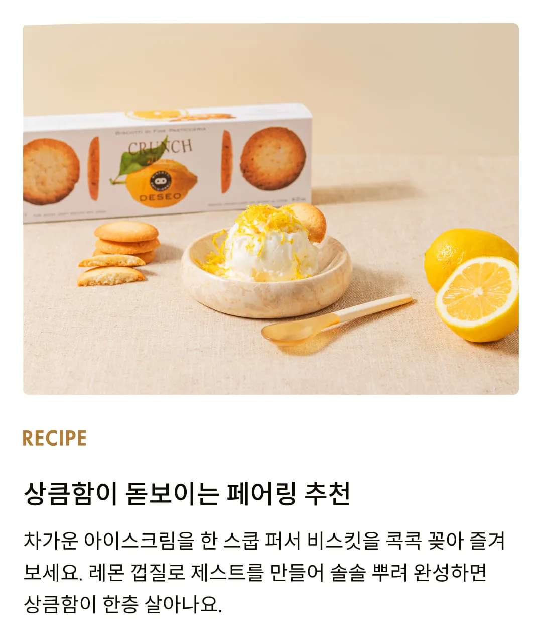 [데쎄오] 크런치 레몬 버터비스킷 115g